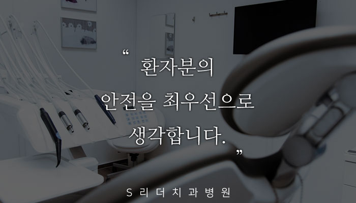 건대치과추천 철저한 위생관리 시스템 관련 이미지 3