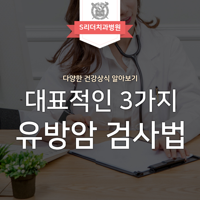 유방암 검사법에 대해 궁금한 점 확인하기 관련 이미지 1