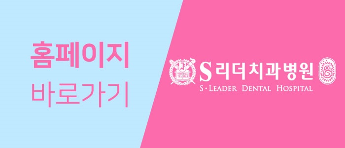 건대치과병원 S리더와 알아보는 치아미백의 진실 관련 이미지 5