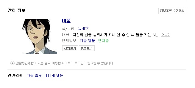 네이버 웹툰 순위 빅재미 관련 이미지 6