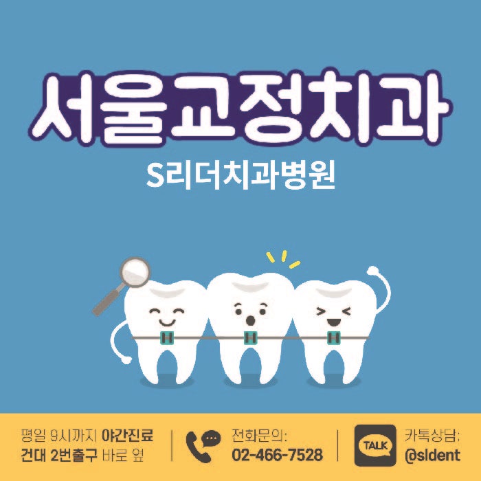Sagajeong Station Dental Clinic: Why Do Prices Differ by Orthodontic Appliance? image 1