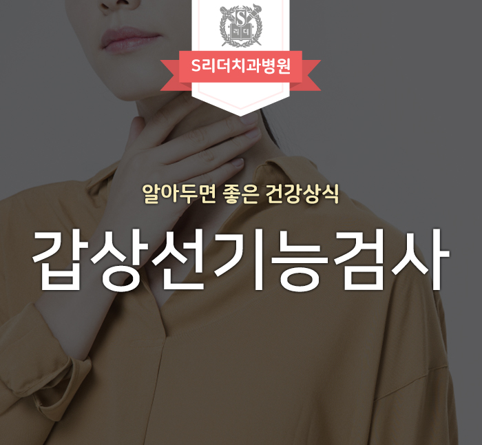 갑상선기능검사로 알아보는 항진증과 저하증에 대한 내용 관련 이미지 1