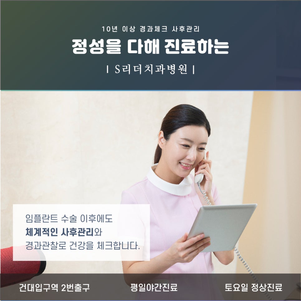 사가정역치과 임플란트를 앞두고 계시다면 관련 이미지 12