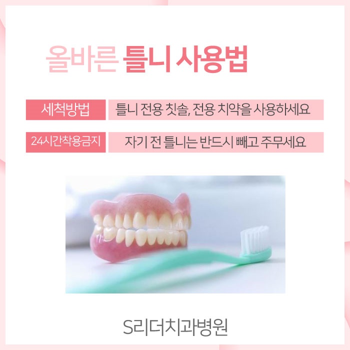 자양동치과추천 틀니세척법 내방법이 맞을까? 관련 이미지 2