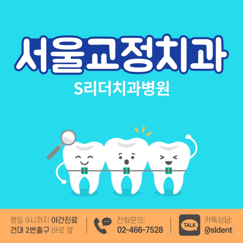 서울치아교정잘하는곳 어린이부정교합 교정시기가 궁금하다면 관련 이미지 2