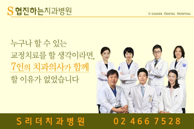 건대치아교정치과 수준높은 치아교정이 되려면 관련 이미지 6