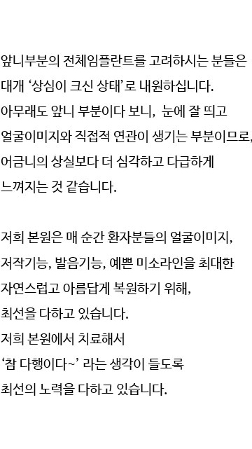앞니임플란트 2개로 6개치아 완성 관련 이미지 11
