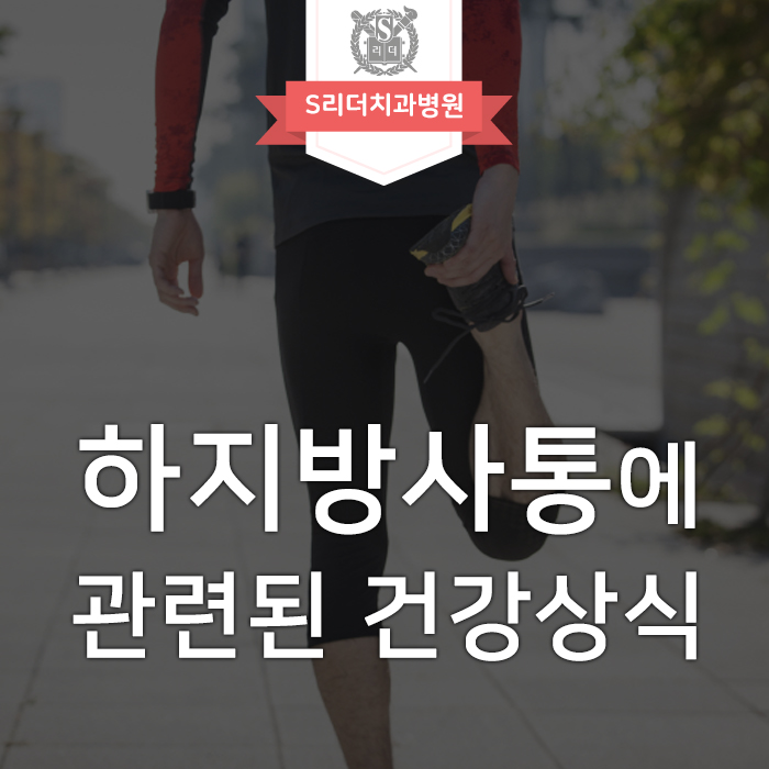 엉덩이가 아프고 허벅지가 당기는 증상 왜 나타날까? 관련 이미지 1