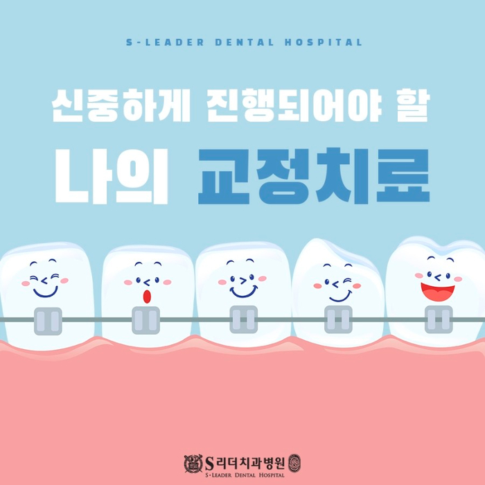 화양동치아교정 치과 고르는 방법에 대해서 관련 이미지 21