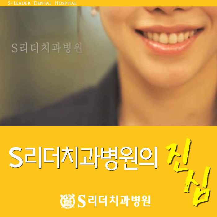 광진구치과 진심으로 진료하는 좋은치과 관련 이미지 1