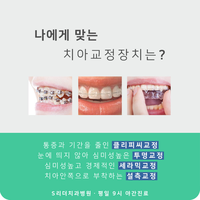 군자치과 성인치아교정 늦지 않은 이유! 관련 이미지 3