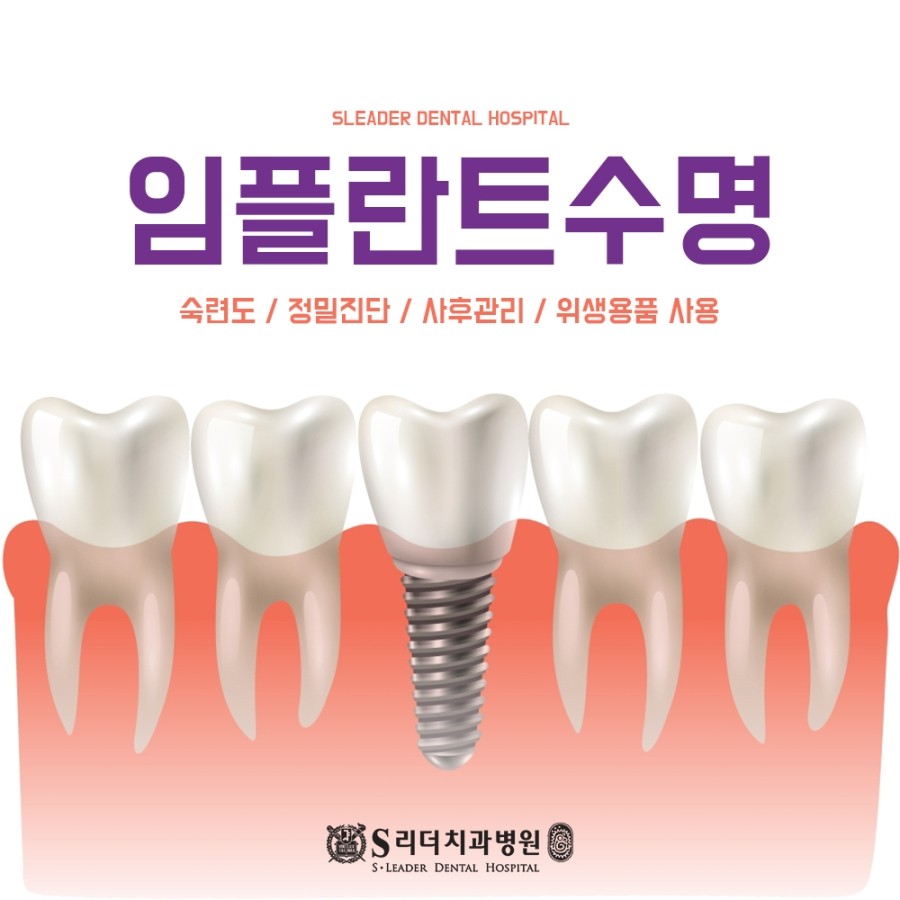 임플란트수명 실패를 예방하기 위해서는 관련 이미지 1