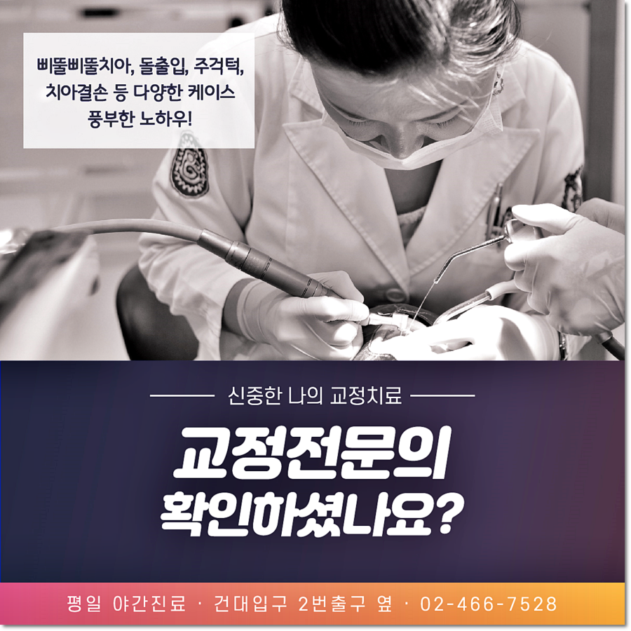 건대교정 치과, 과잉진료없는 투명한 건대치과 관련 이미지 2