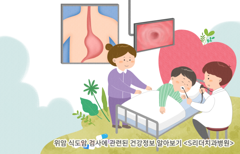 위암 식도암 검사 방법과 각각의 특징 알아보세요 관련 이미지 2