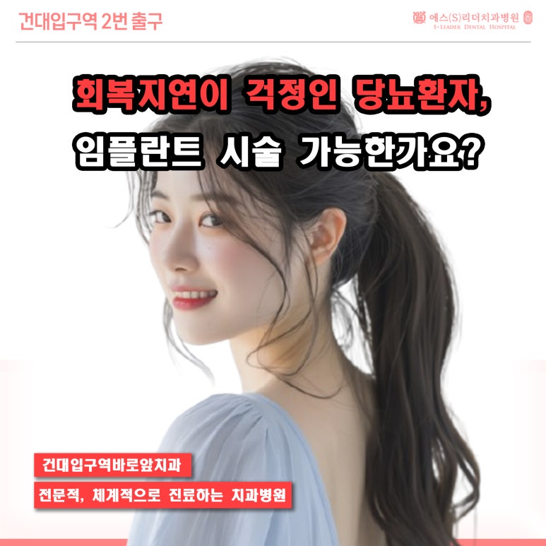 [Junggok-dong Implant] For diabetic patients worried about slow recovery, is implant treatment possible? image 1