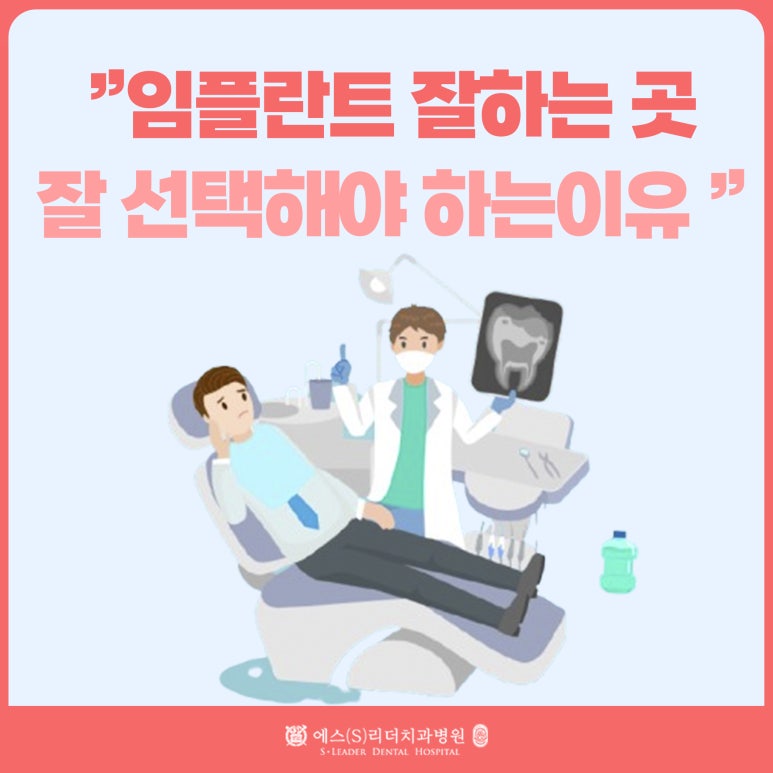 Why You Should Choose a Good Seoul Implant Dental Clinic Carefully image 1