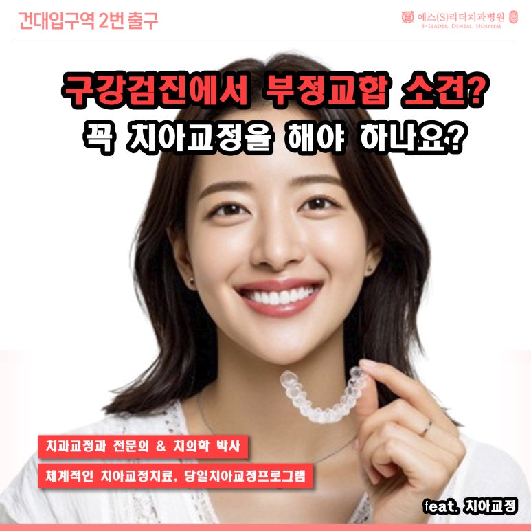 Seoul Orthodontic Clinic Student Oral Examination image 1