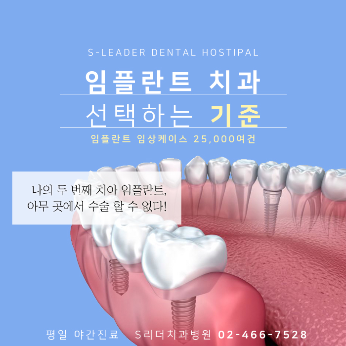 서울임플란트치과추천 장점과 과정 그리고 주의사항까지 관련 이미지 19