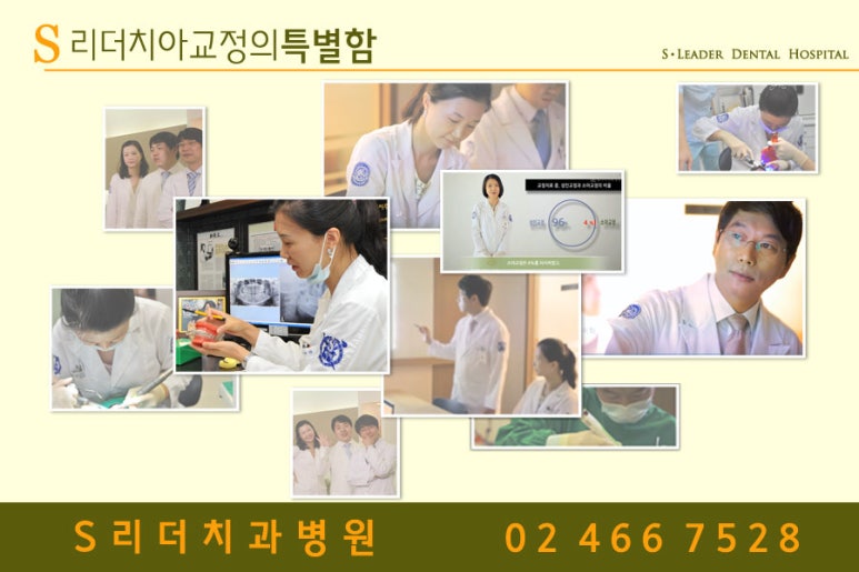 건대치아교정치과 수준높은 치아교정이 되려면 관련 이미지 3