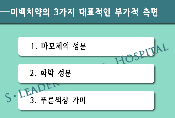 자양동치과잘하는곳 미백치약과 일반치약의 차이점 관련 이미지 3
