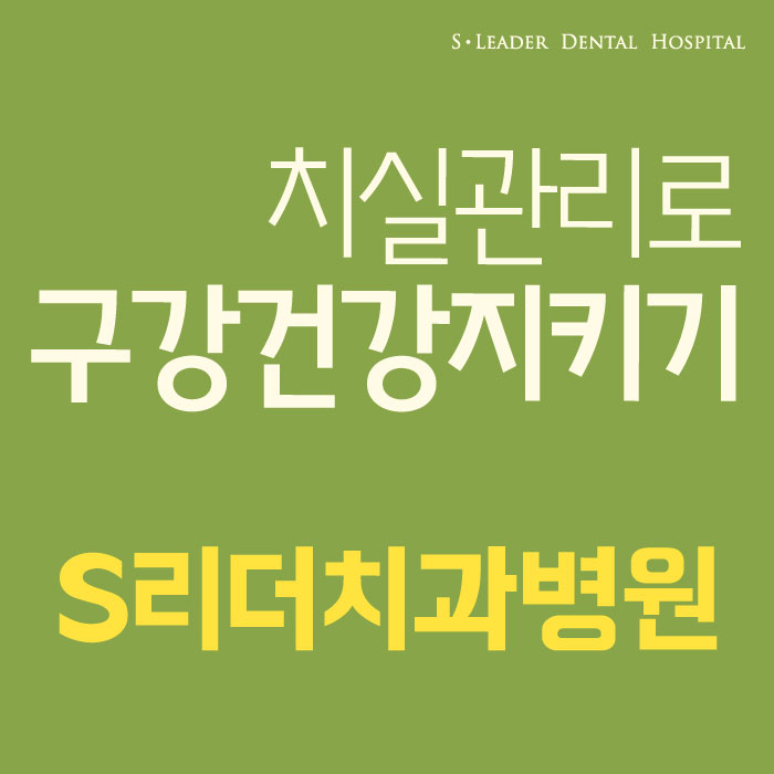 구강관리에 효과적인 치실사용법! 관련 이미지 1