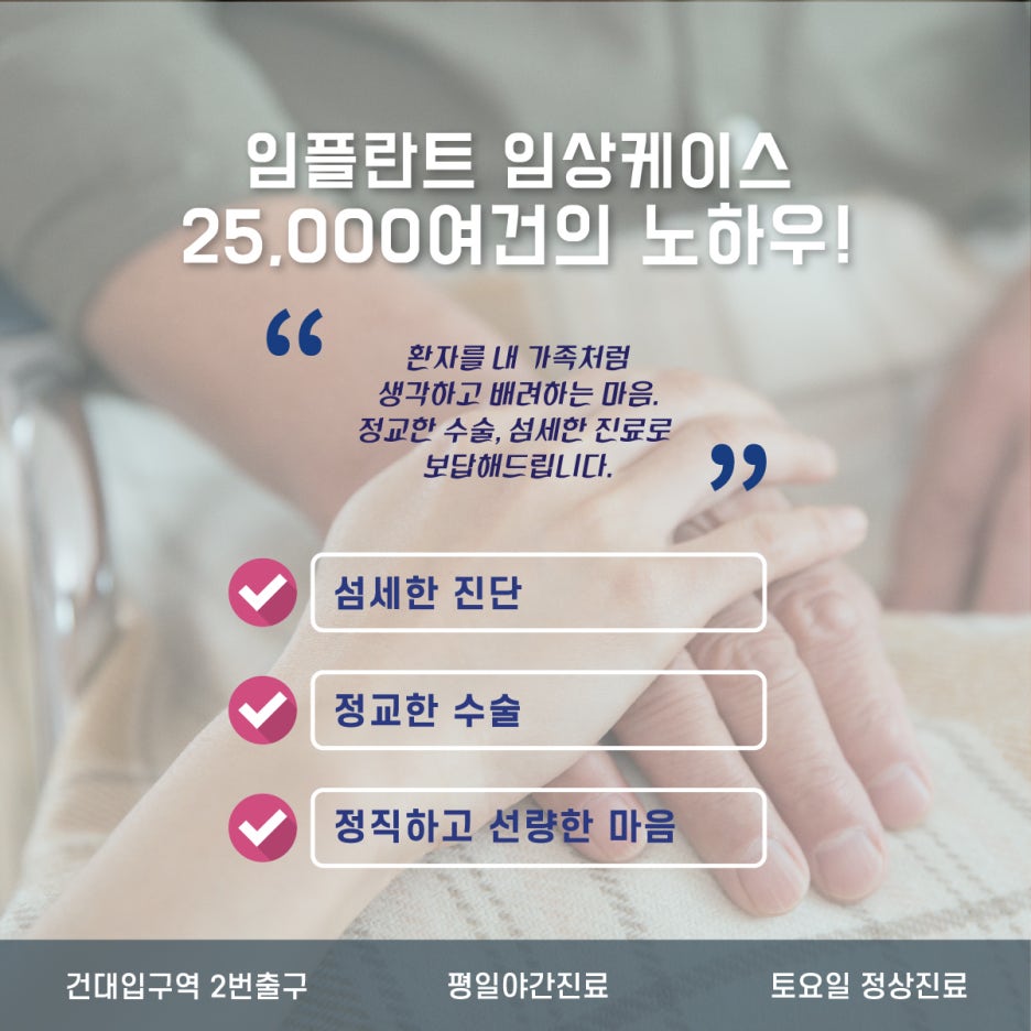 자양동 임플란트치과 찾기 전 알아두면 좋은 3가지는? 관련 이미지 3