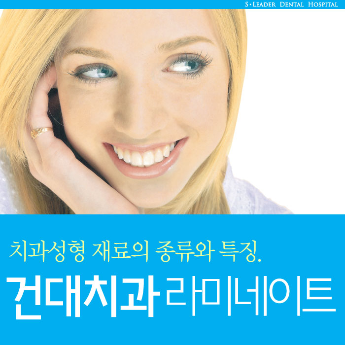 건대치과 치아성형 잘하는 곳 궁금해? 관련 이미지 1