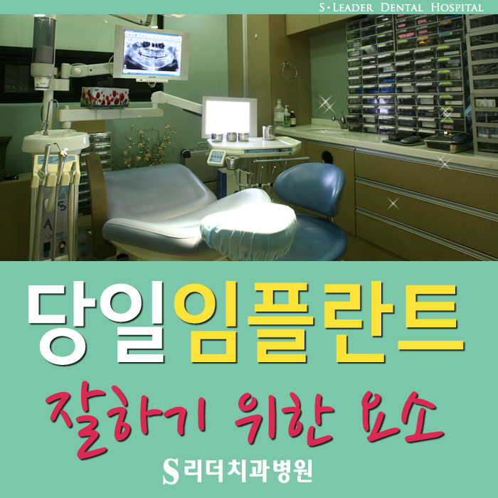 건대당일임플란트 잘하기위한 필수요소 관련 이미지 1