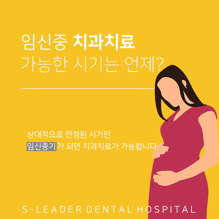 임신중 치과치료 언제가 적당할까요? 관련 이미지 2