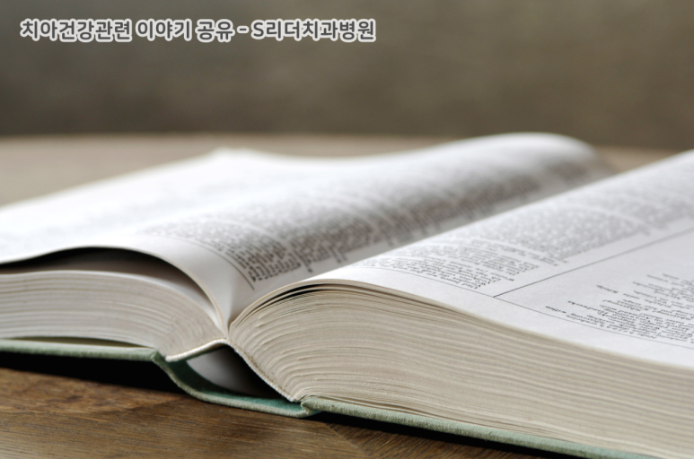 치아건강관리에서 식생활이 무엇보다 중요한 이유 관련 이미지 3