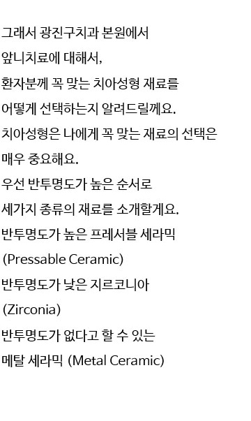 앞니치아성형 내마음에 쏙~들려면 관련 이미지 3