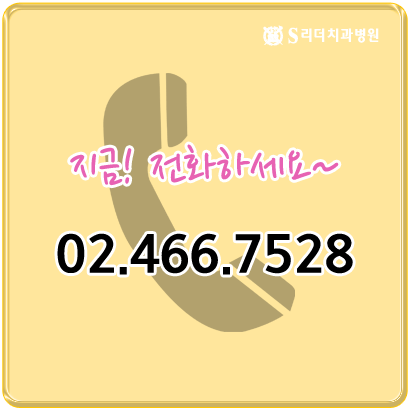 광진구치과 잇몸약을 효과적으로 복용하는 방법 관련 이미지 10
