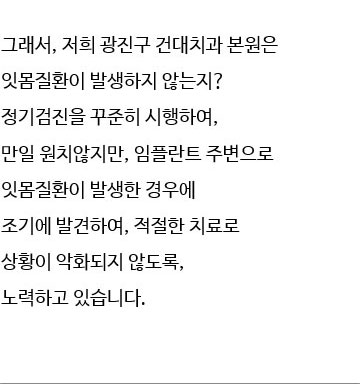 광진구치과 임플란트 단점정리 관련 이미지 17