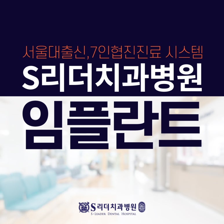 Sanggye-dong Implants: The Same Treatment Cannot Be Right for Everyone image 1
