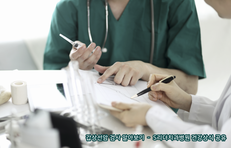 갑상선암 검사 종류 알아보기 그리고 각각의 특징 관련 이미지 3