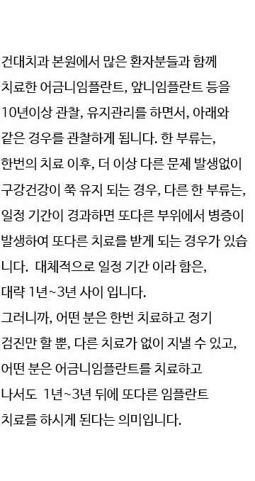 어금니임플란트 왜자꾸반복될까? 관련 이미지 3