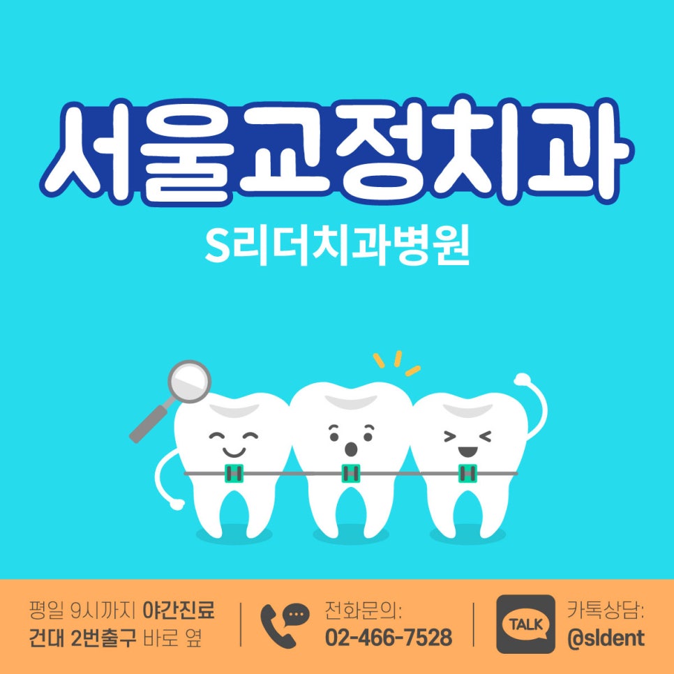 서울치아교정잘하는곳, 신중한 결정과 선택으로 관련 이미지 1