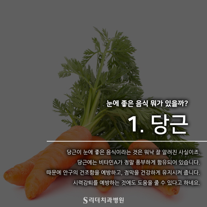 눈에 좋은음식 요즘 같은 날씨에 꼭 알아두세요 관련 이미지 2