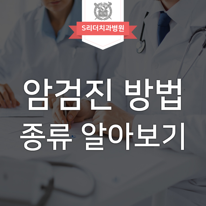암검진 방법에는 어떤 것들이 있을까요? 관련 이미지 1