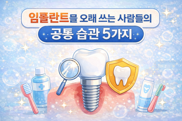 Gunjayeok Dental Clinic Implant Aftercare: Why Is It So Important? image 9