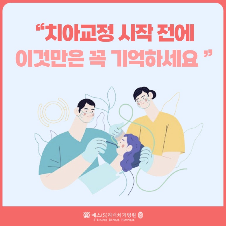Gwangjin-gu Orthodontics: Be Sure to Remember This Before You Start image 1