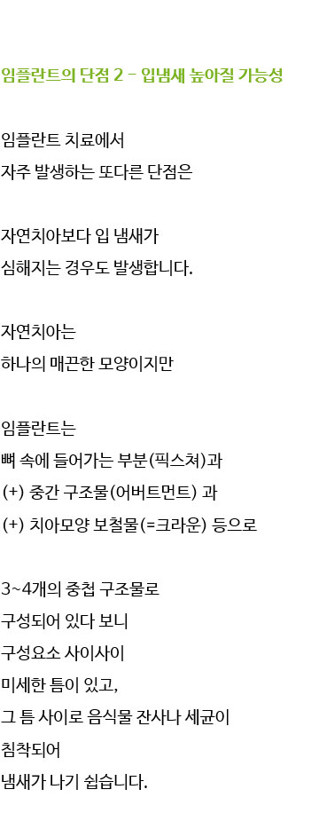 광진구치과 임플란트 단점정리 관련 이미지 14