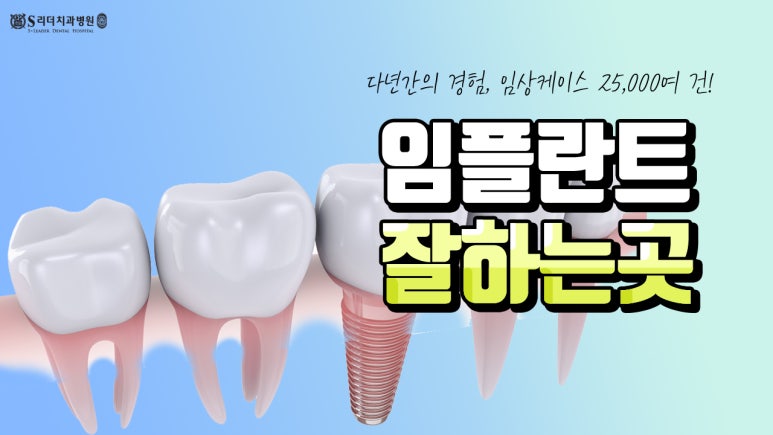 동대문구임플란트, 수술 후 붓기&middot;통증 언제까지 가나요? 회복 기간 총정리 관련 이미지 5