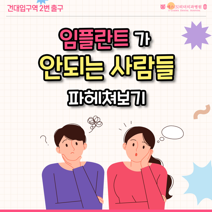 송정동치과 임플란트 안되는 사람들? 20대임플란트 가능한 시기 관련 이미지 1