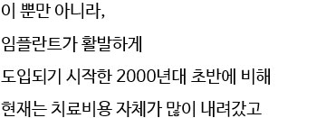 광진구치과 임플란트 단점정리 관련 이미지 8