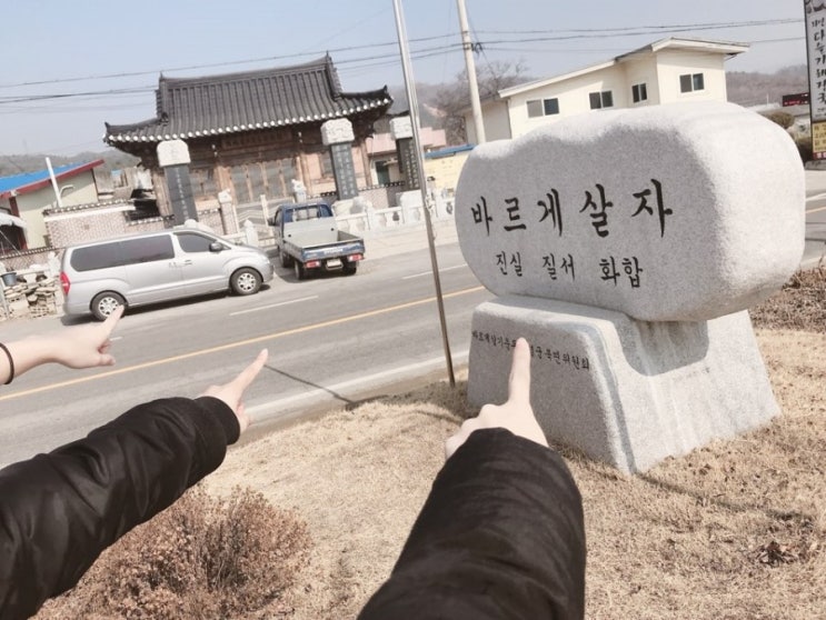 가평여행중 만난 인상적인 비석 :) 재밌다 관련 이미지 1