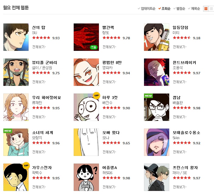 네이버 웹툰 순위 빅재미 관련 이미지 5