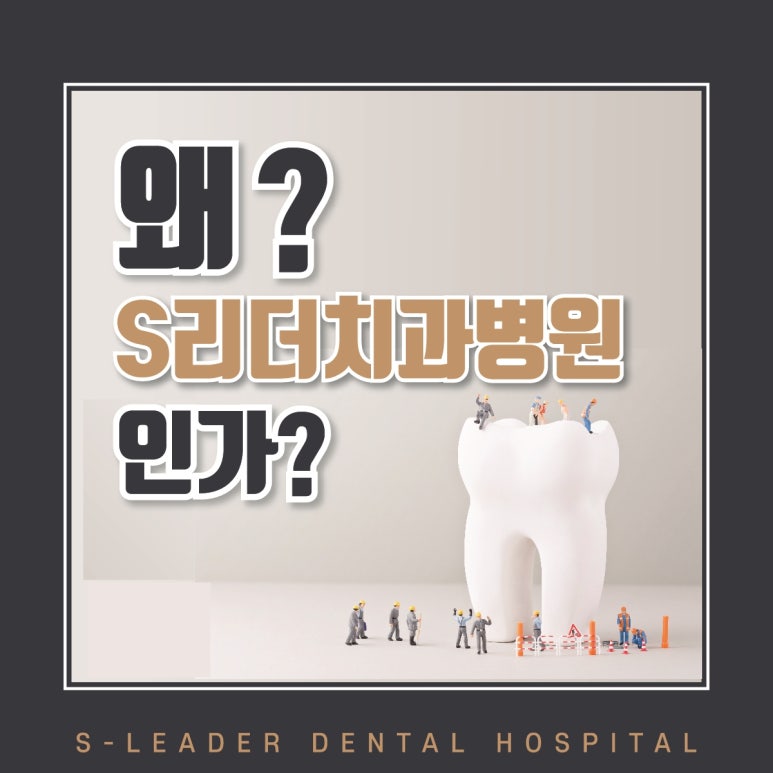 광진구임플란트 보철재식립을  예방하기 위해서 관련 이미지 2