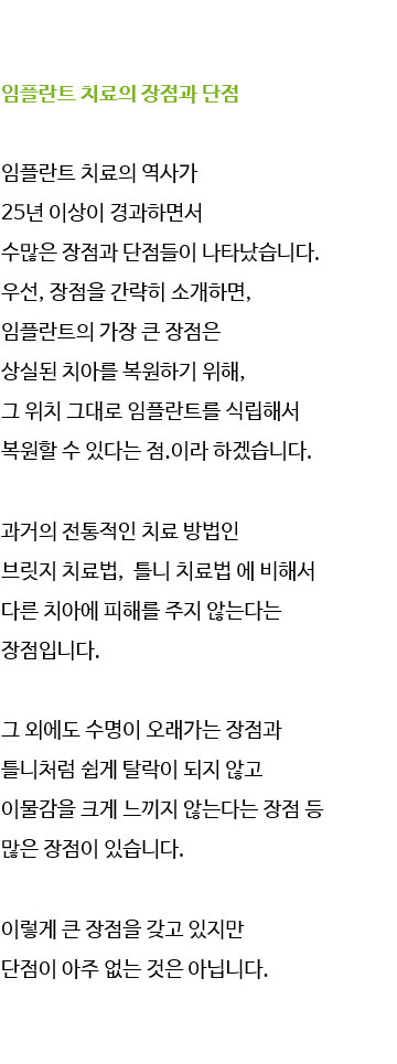 광진구치과 임플란트 단점정리 관련 이미지 11