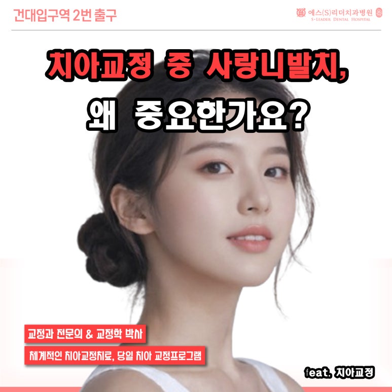 [Gunjadong Dental Clinic] Why Is Wisdom Tooth Extraction Important During Orthodontic Treatment? image 1
